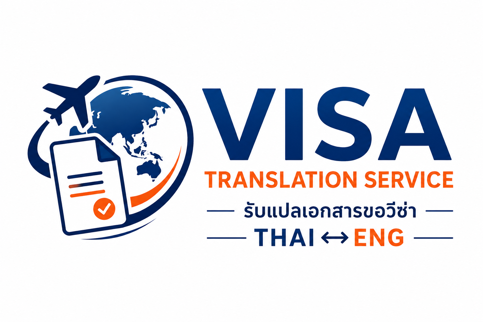 Visa Translation รับแปลเอกสารขอวีซ่า