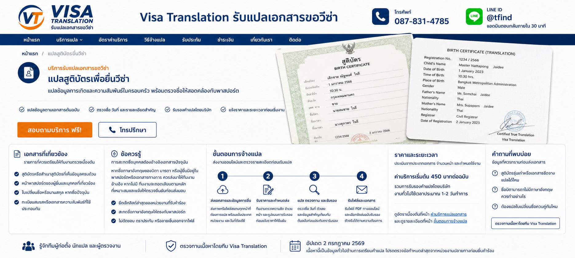 แปลสูติบัตรเพื่อยื่นวีซ่า พร้อมตัวอย่างเอกสารประกอบ
