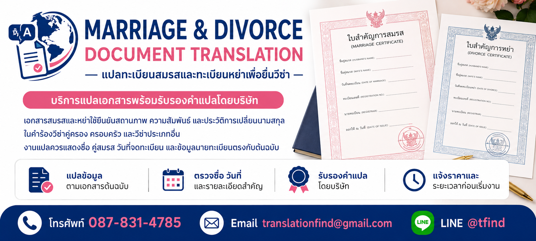 แปลทะเบียนสมรสและทะเบียนหย่าเพื่อยื่นวีซ่า พร้อมตัวอย่างเอกสารประกอบ