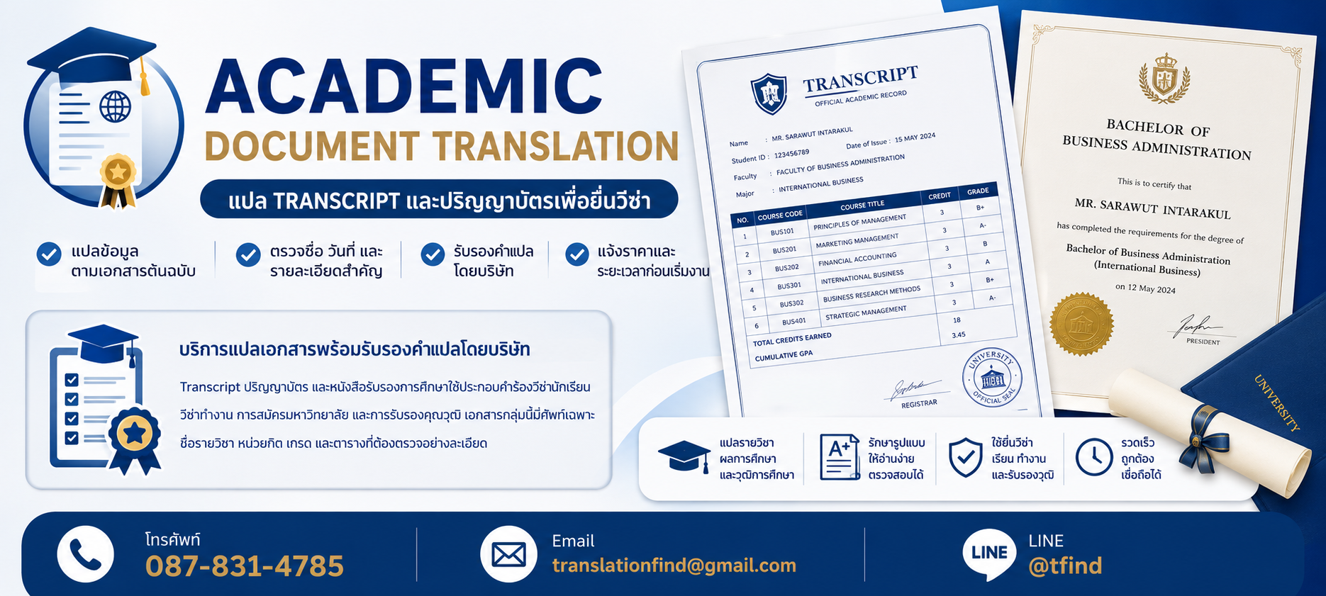 แปล Transcript และปริญญาบัตรเพื่อยื่นวีซ่า พร้อมตัวอย่างเอกสารประกอบ