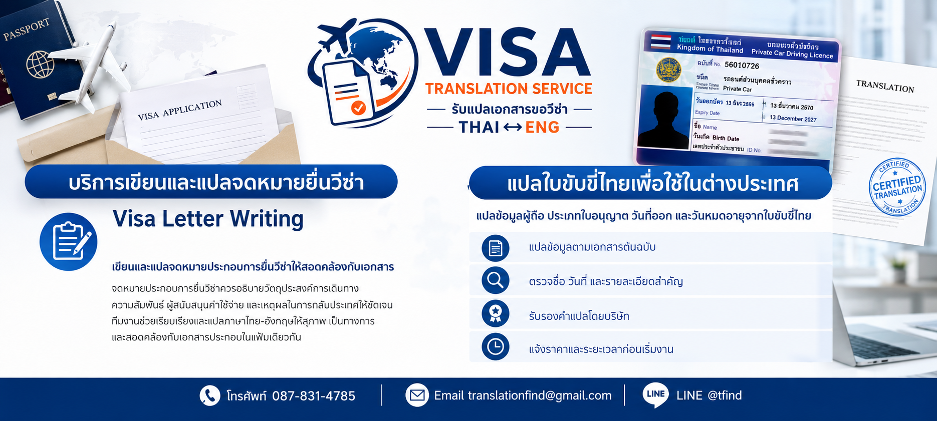 ภาพประกอบบริการเขียนและแปลจดหมายประกอบการยื่นวีซ่า